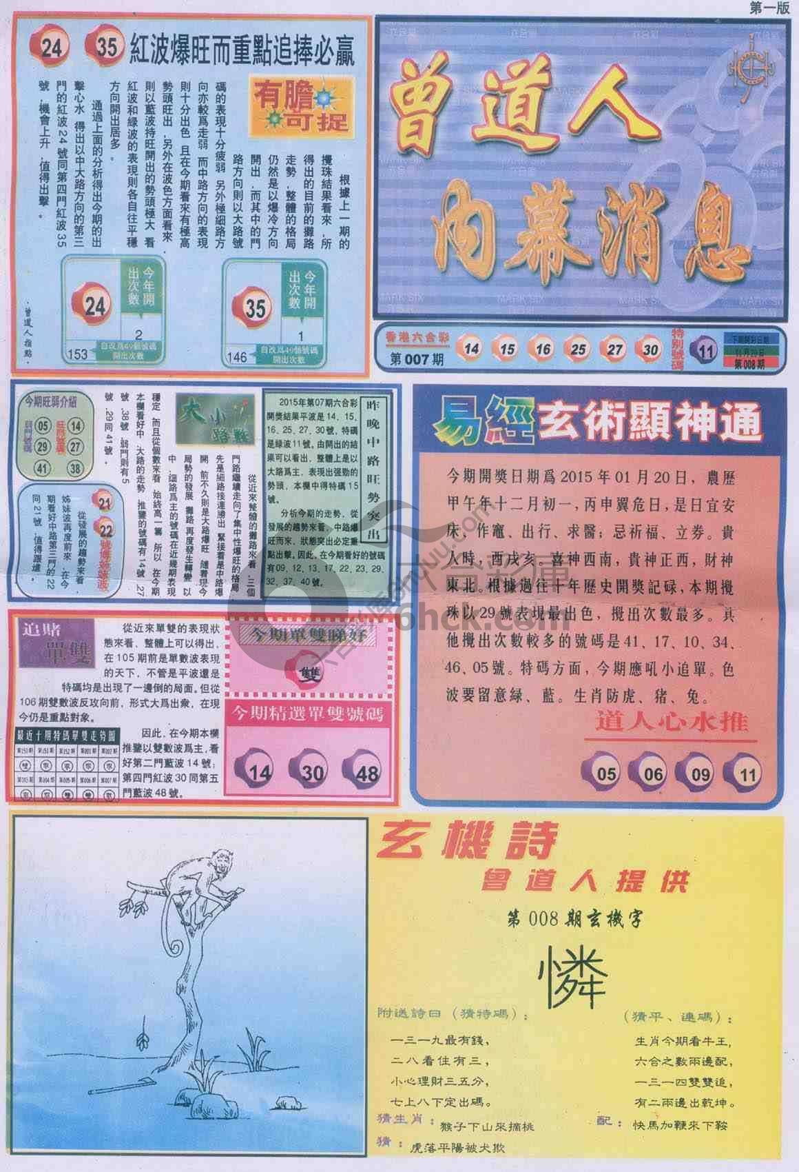 曾道人内幕消息