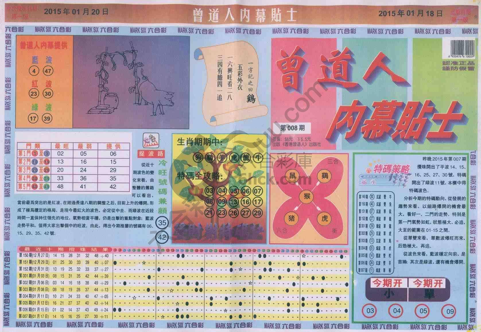 曾道人内幕贴士