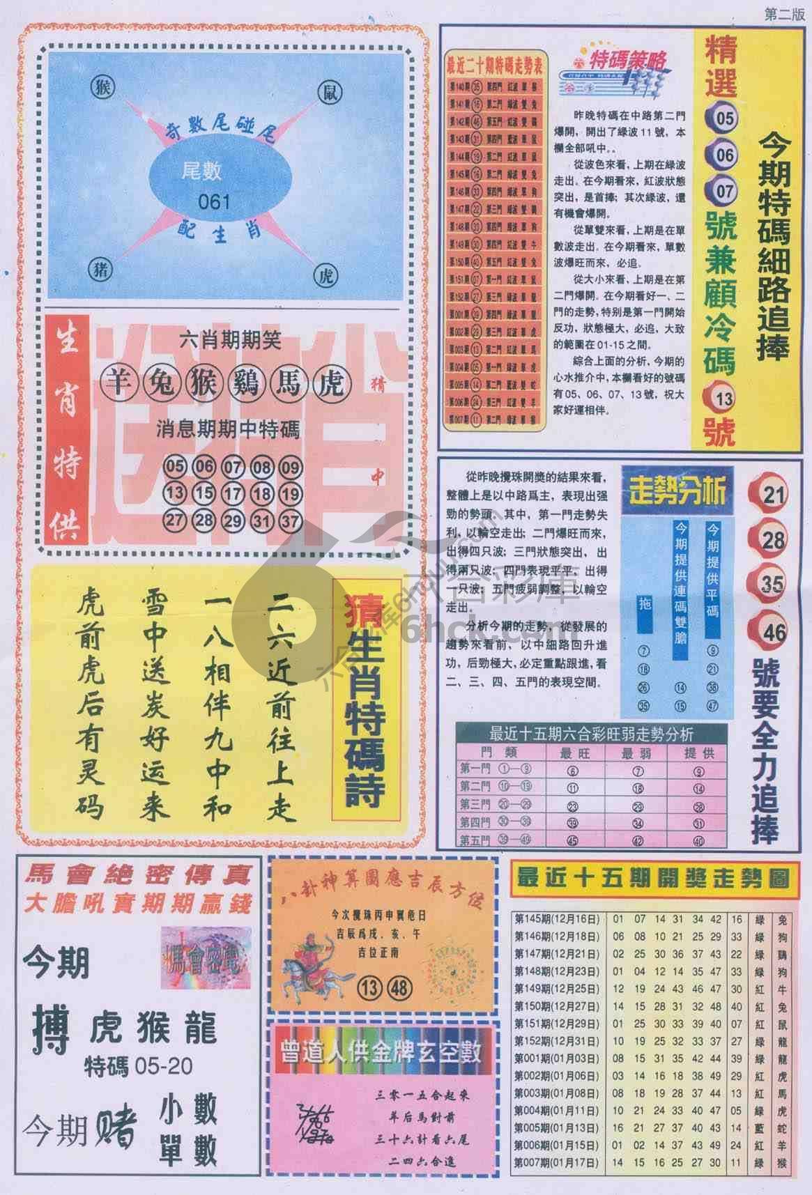曾道人内幕消息