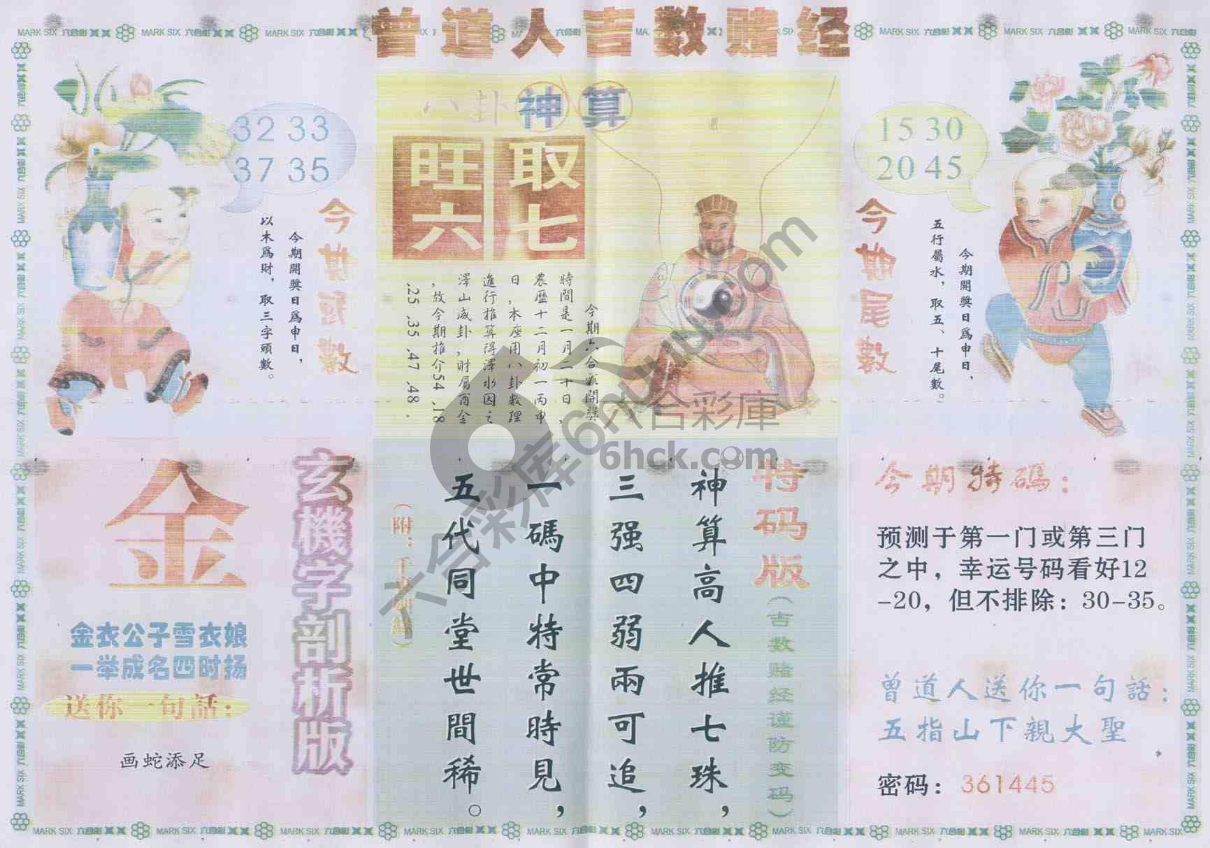 曾道人吉数赌经