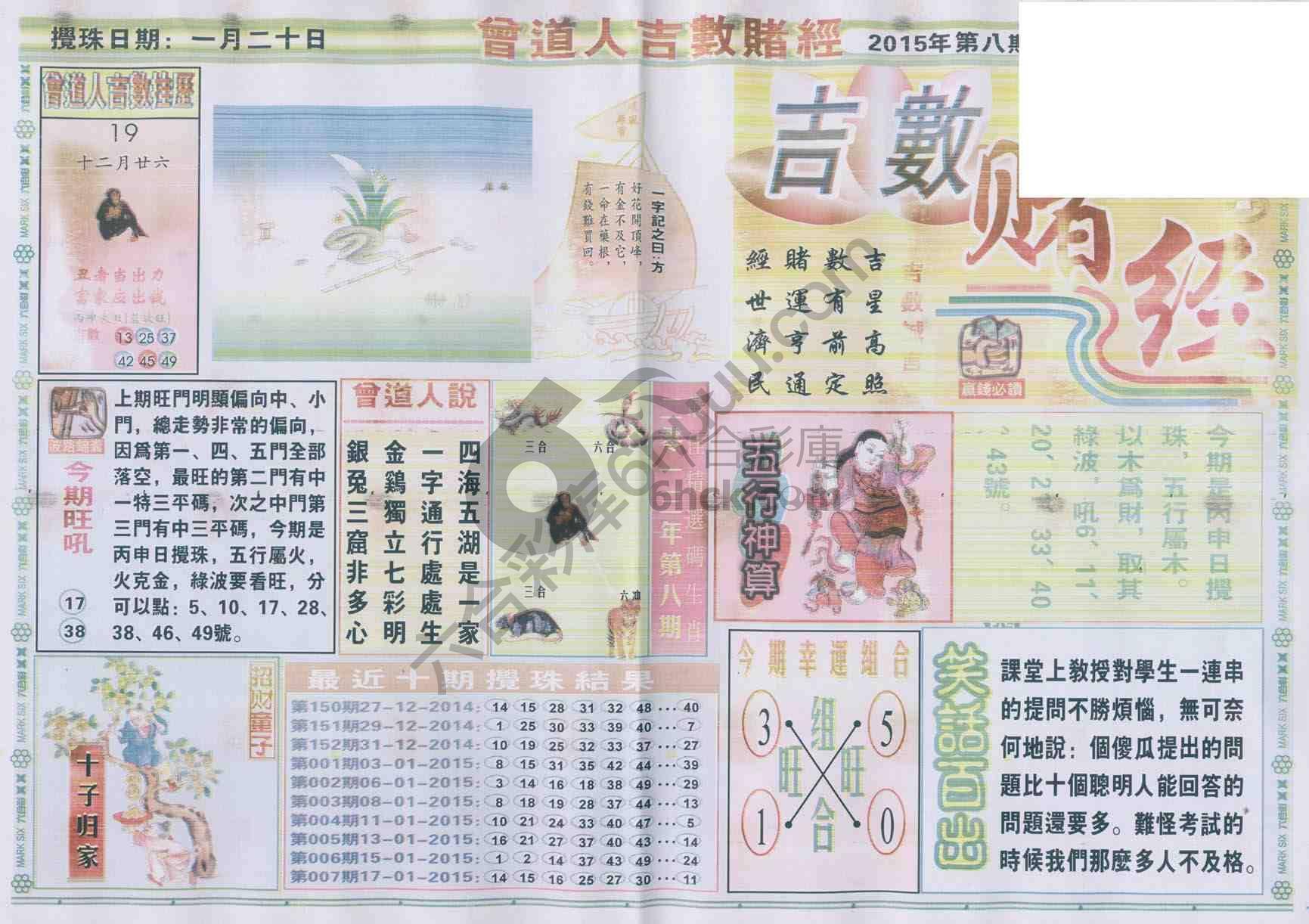 曾道人吉数赌经