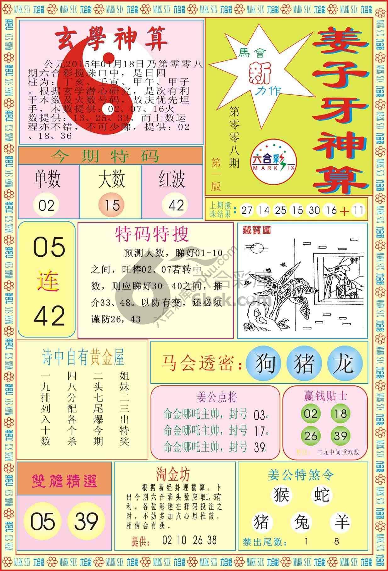 姜子牙神算