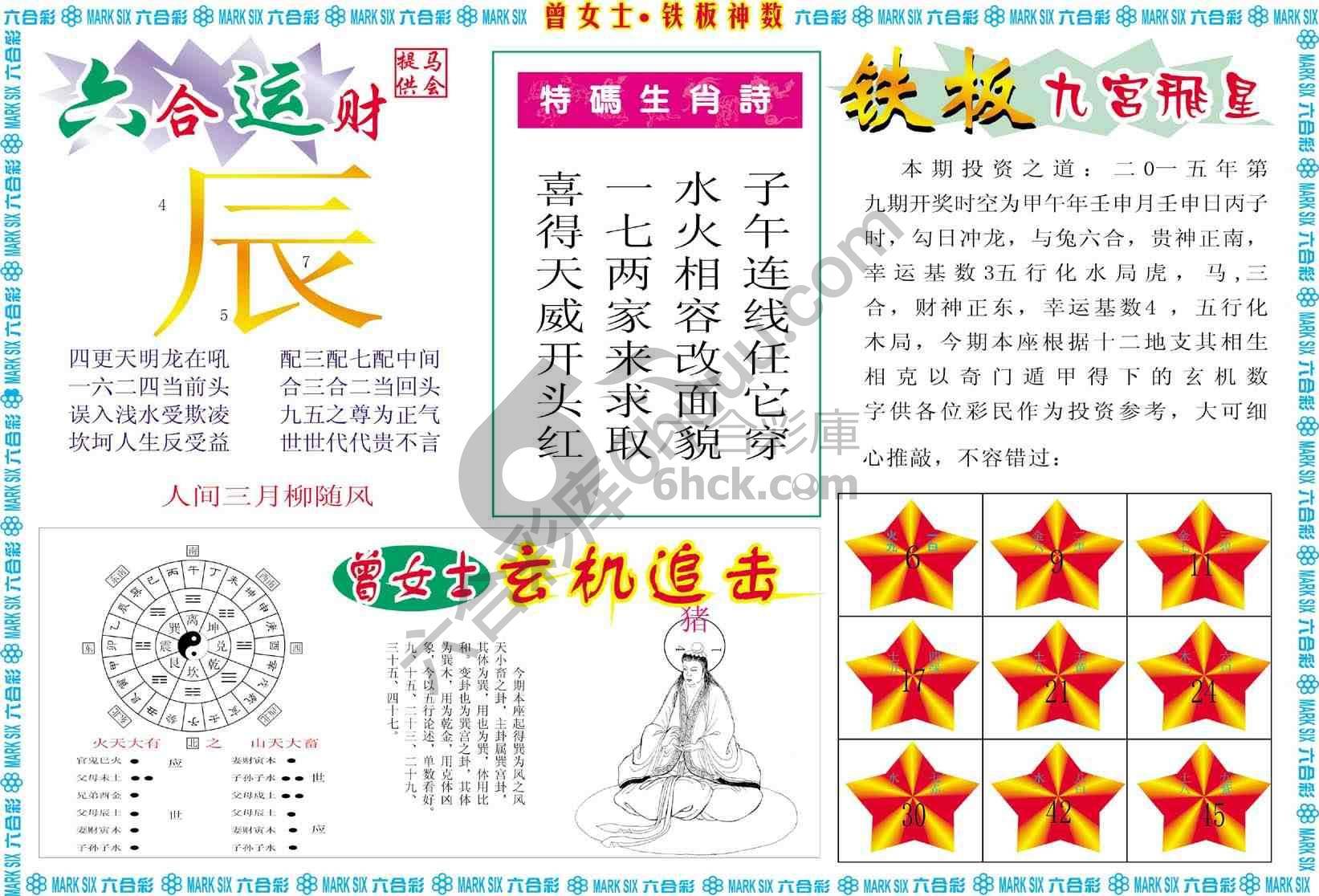 曾女士铁板神数