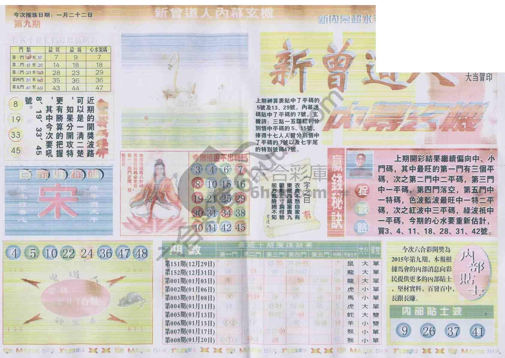 新曾道人内幕玄机