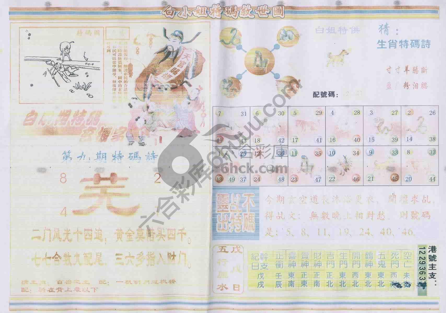 白小姐特码救世报