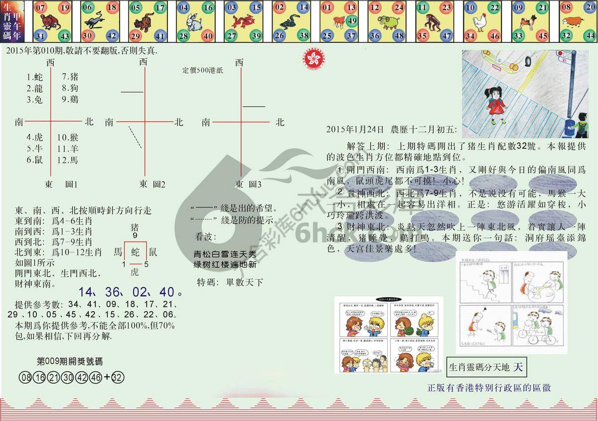 澳门足球报