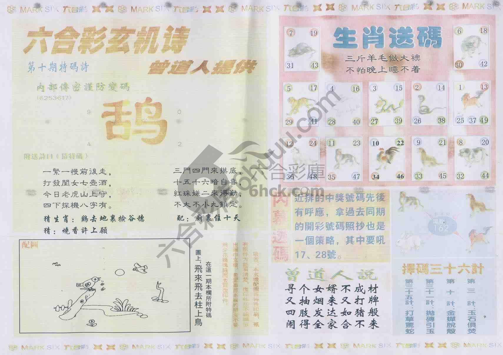 新曾道人内幕玄机