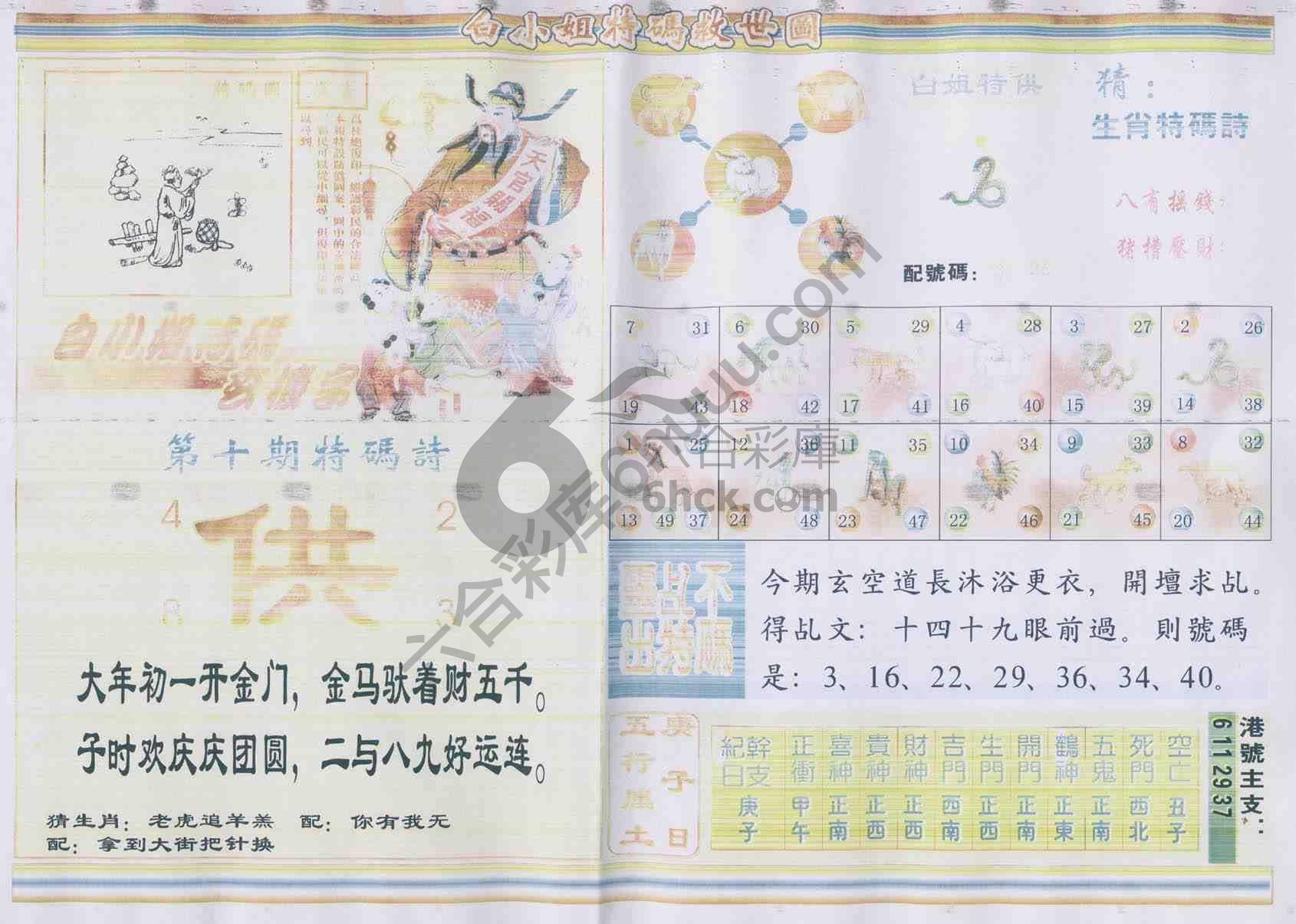 白小姐特码救世报