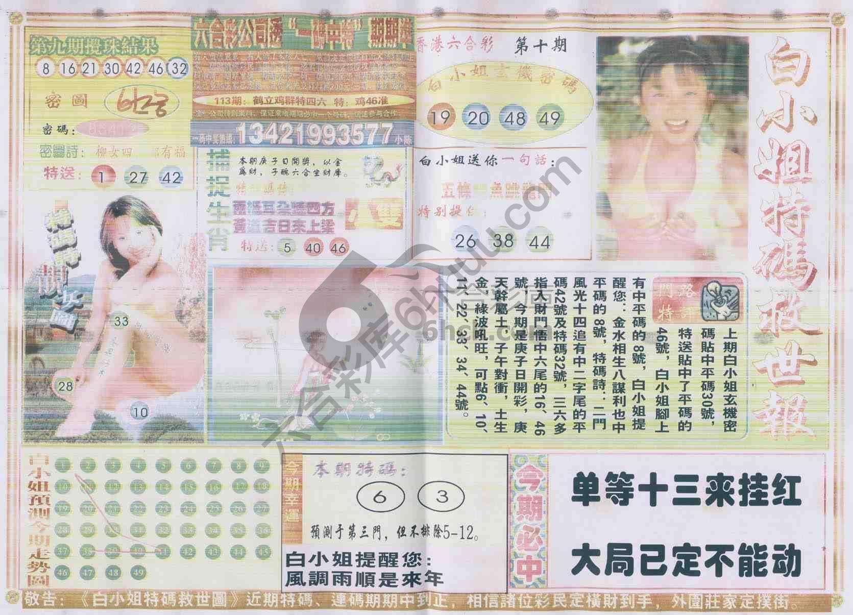 白小姐特码救世报