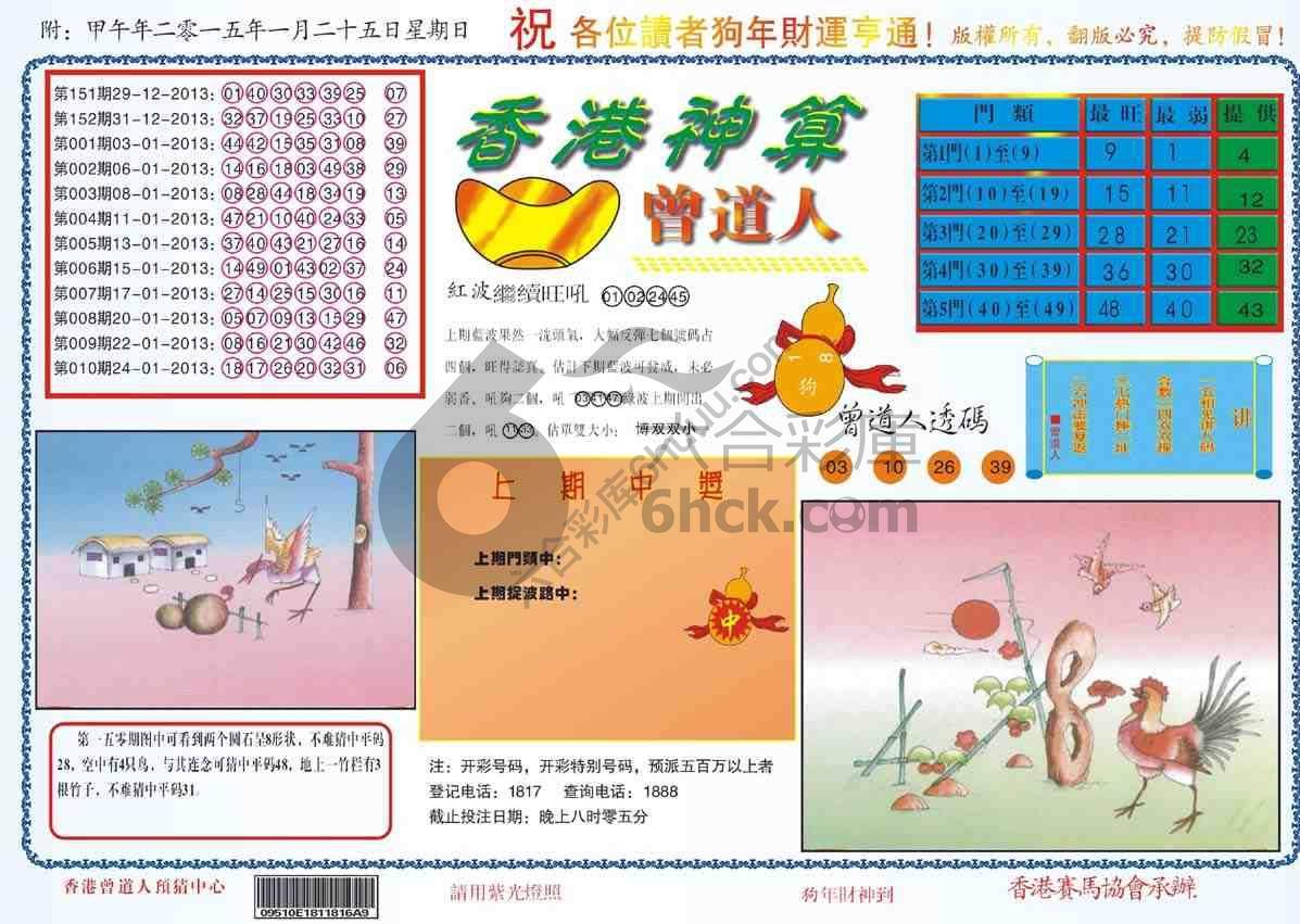 香港神算曾道人