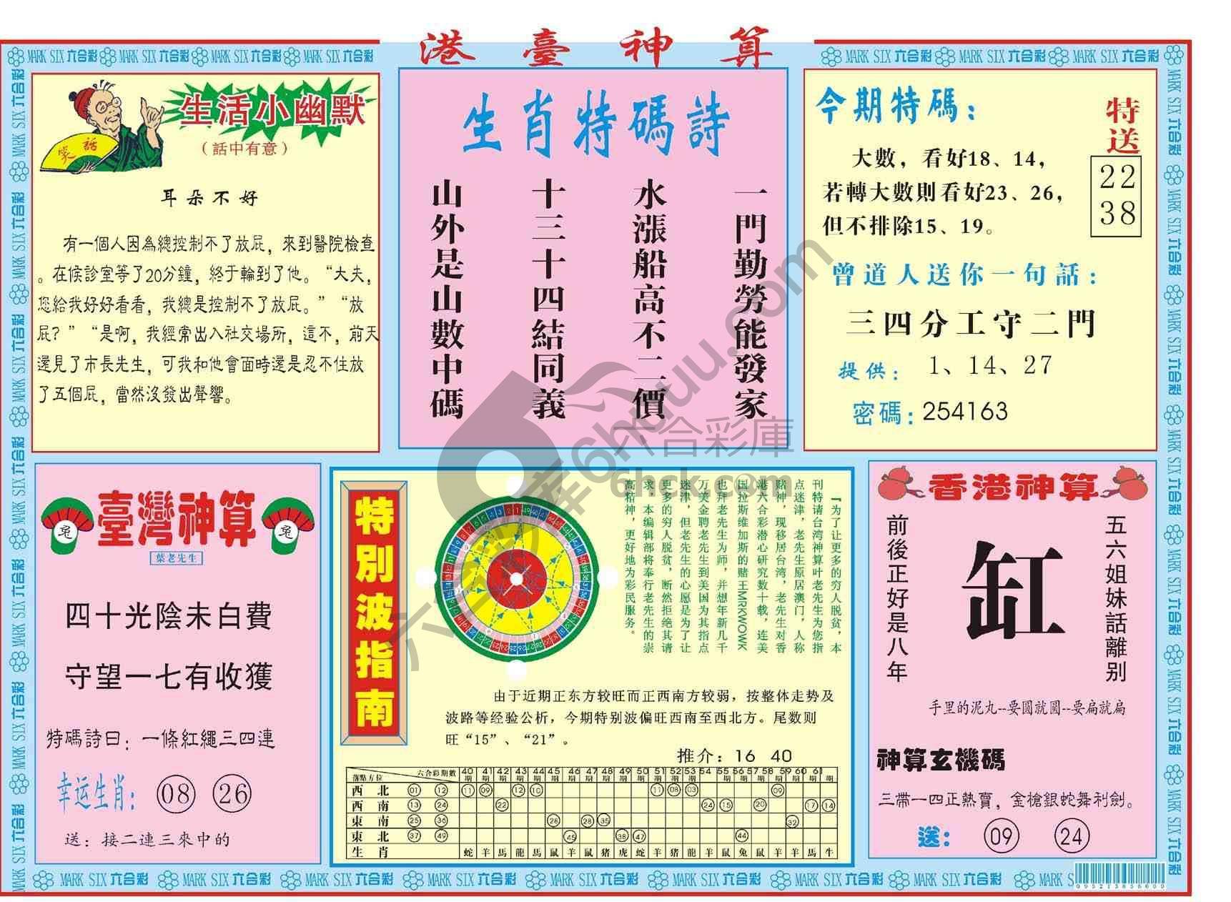 港台神算