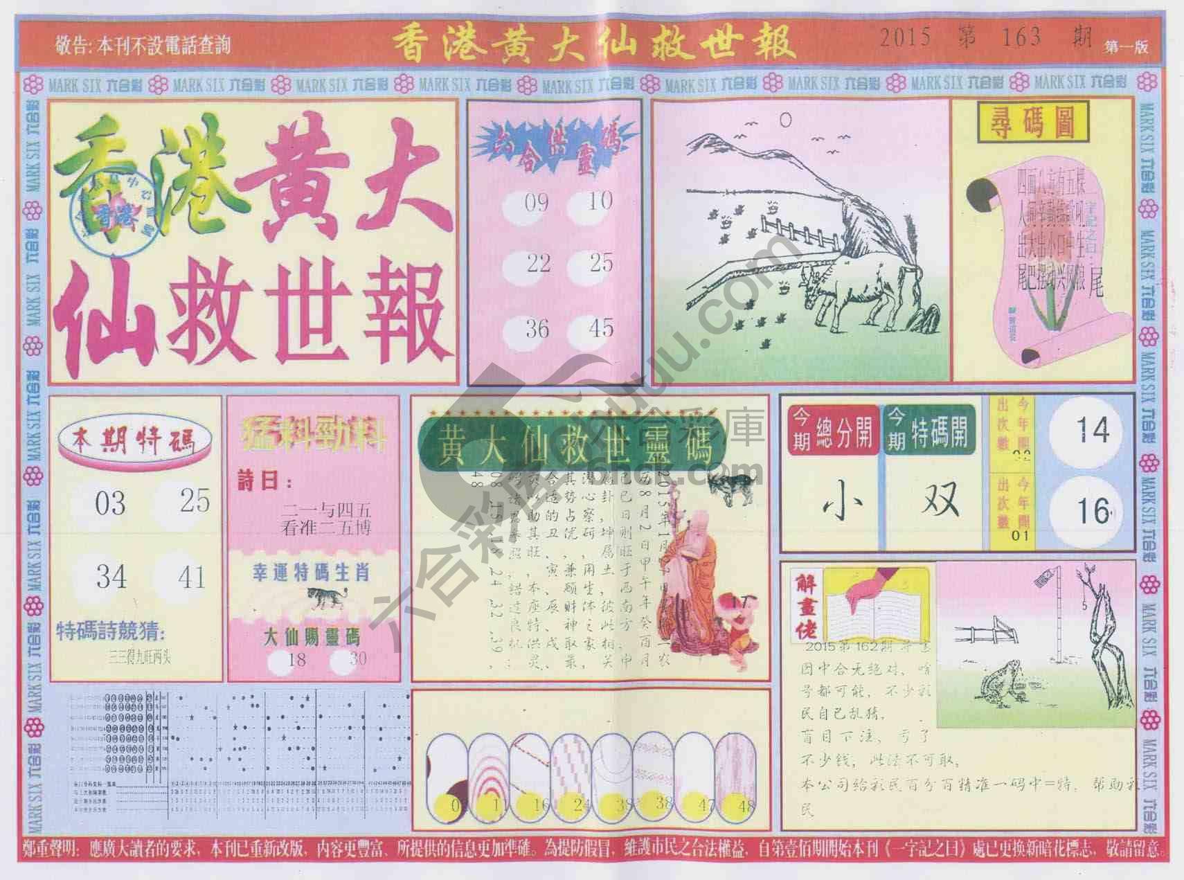 香港黄大仙救世报