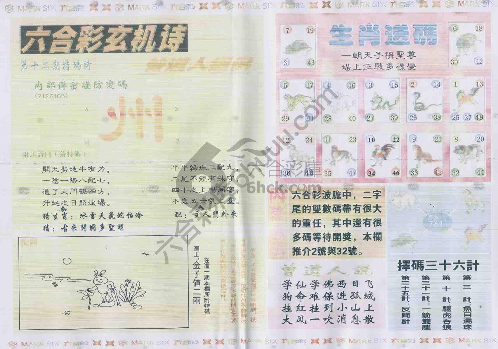 新曾道人内幕玄机