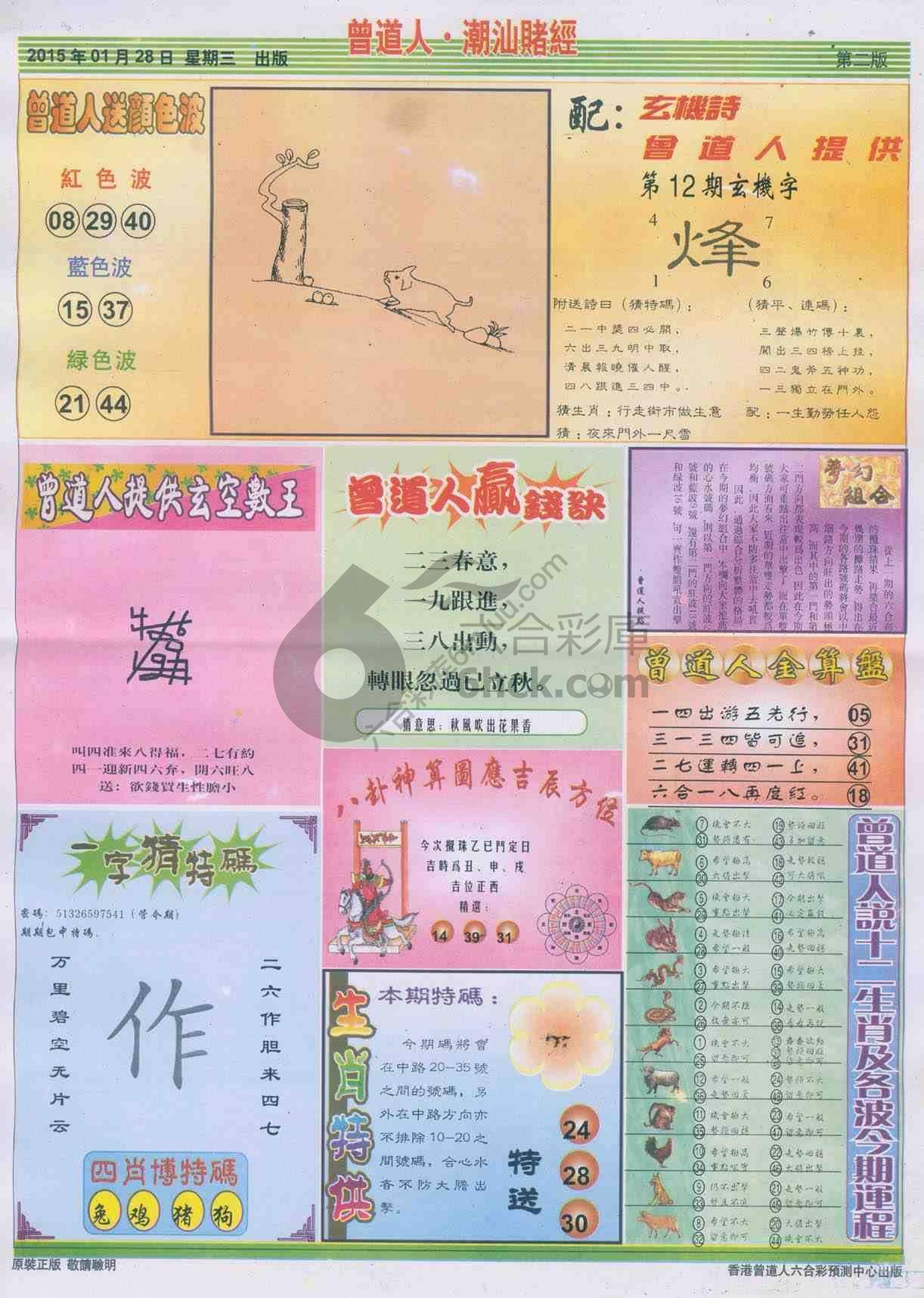 曾道人潮汕赌经