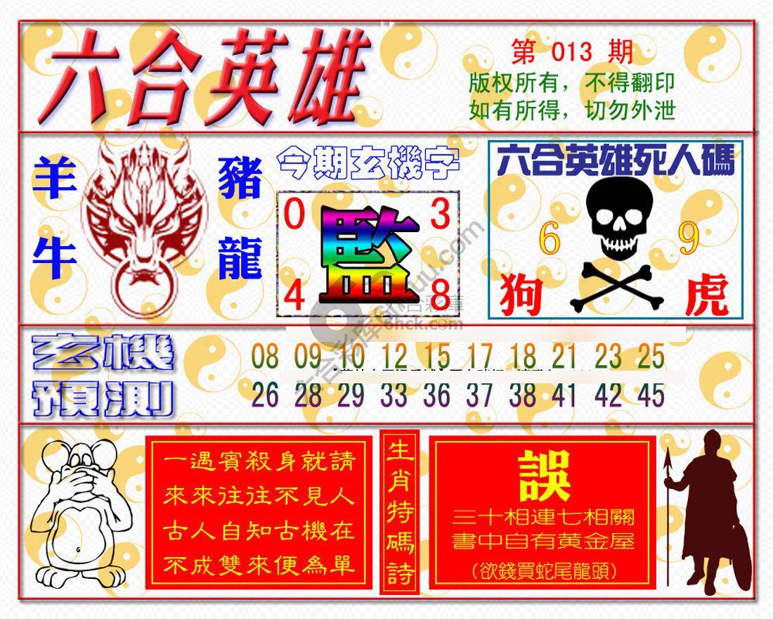 六合英雄