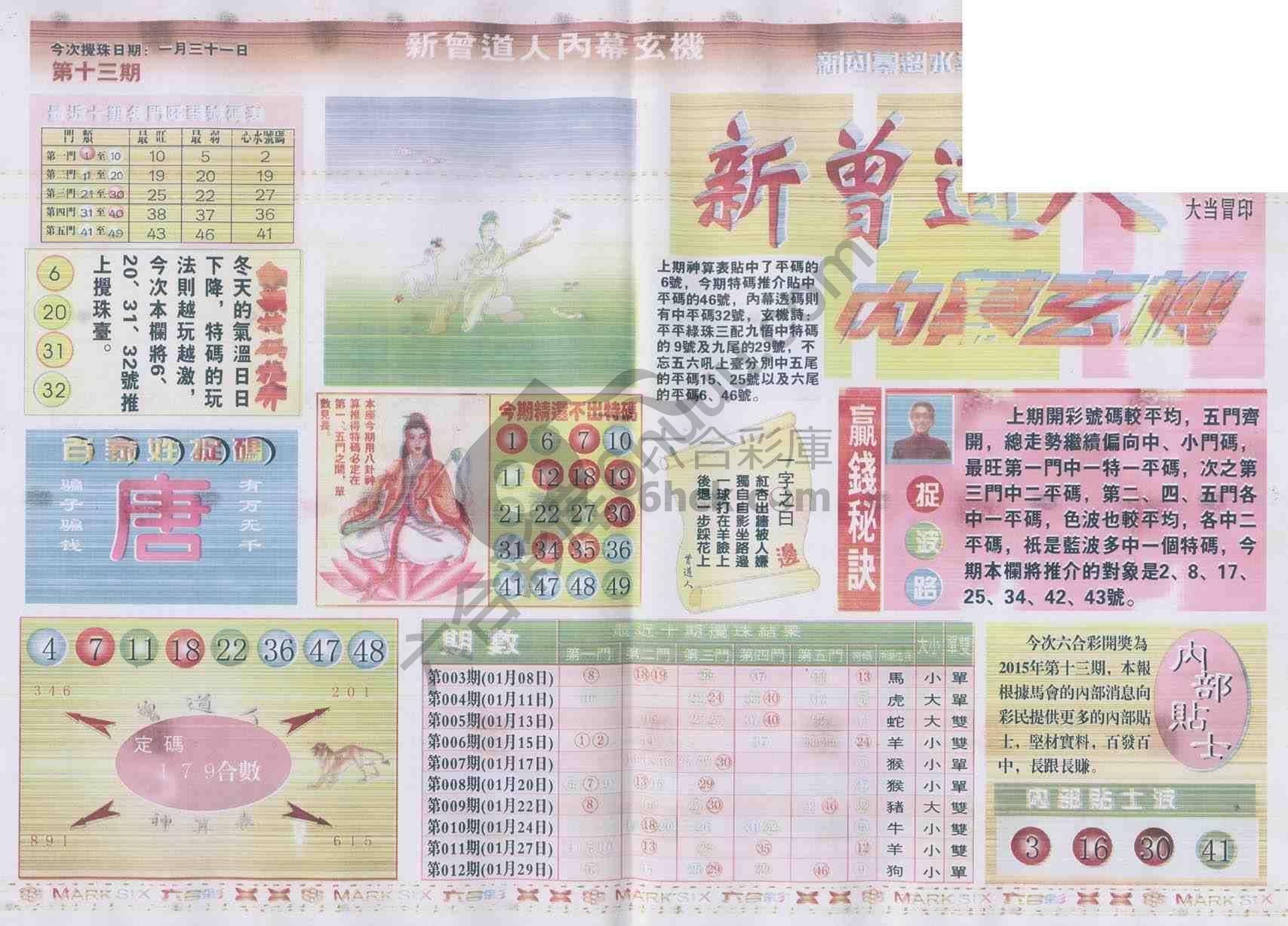 新曾道人内幕玄机