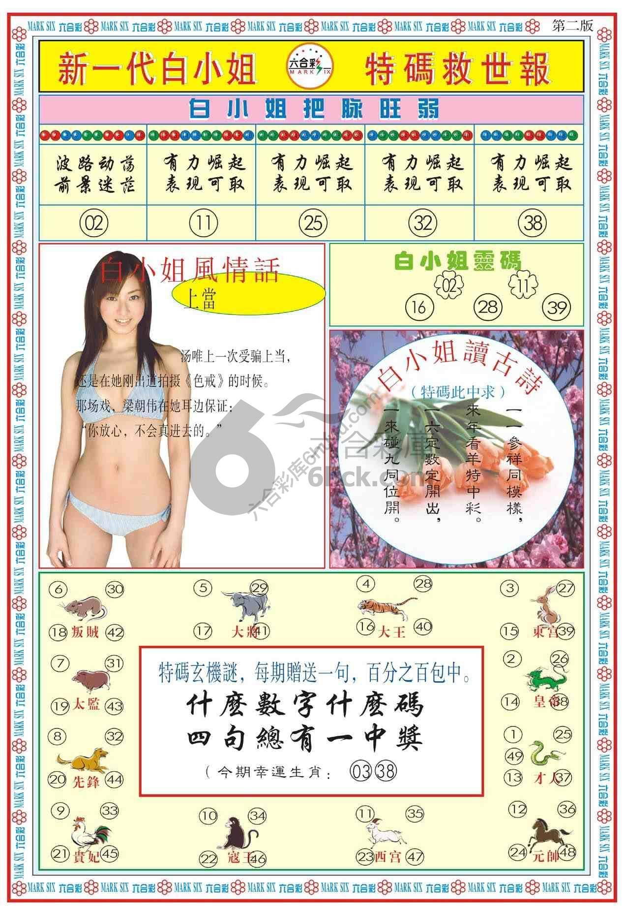 新一代白小姐特码救世报