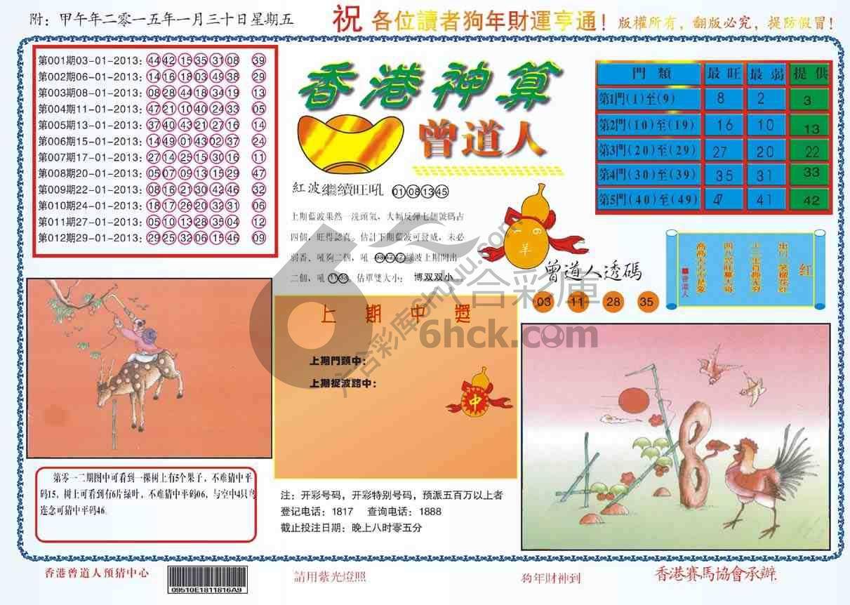 香港神算曾道人