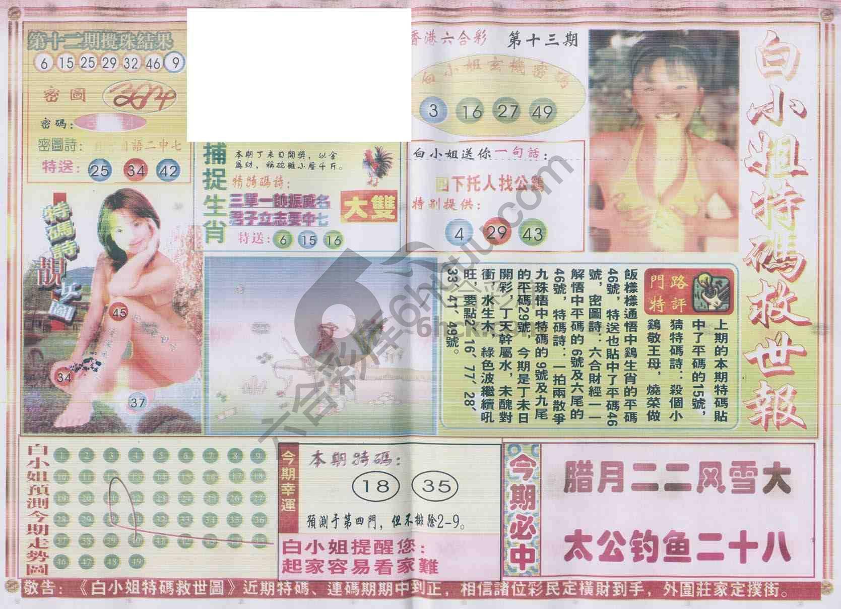 白小姐特码救世报