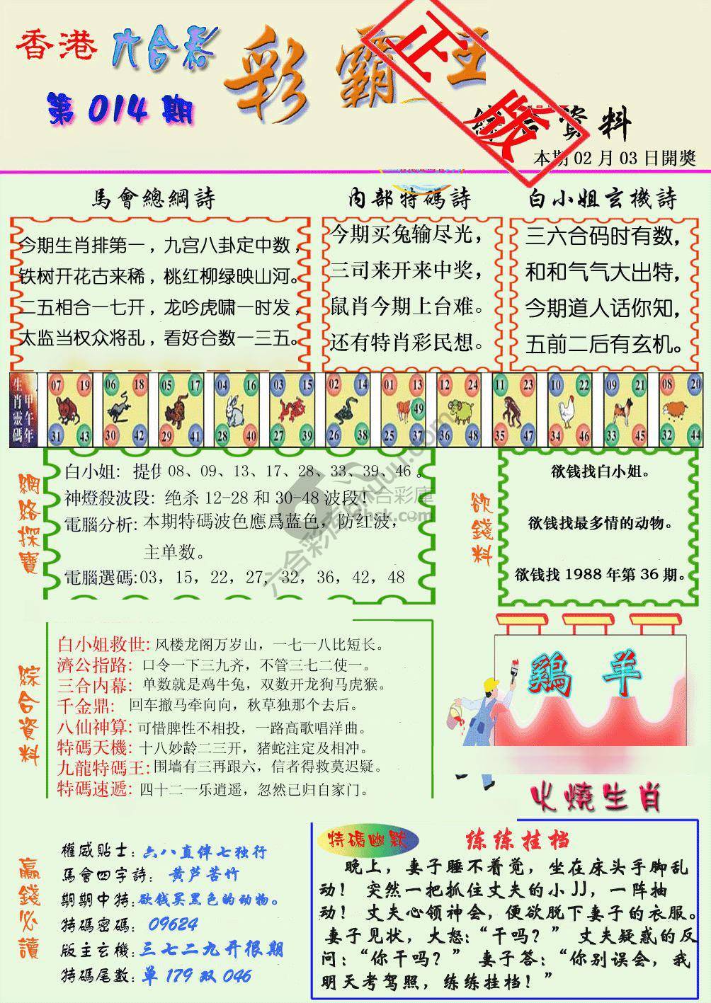 彩霸王