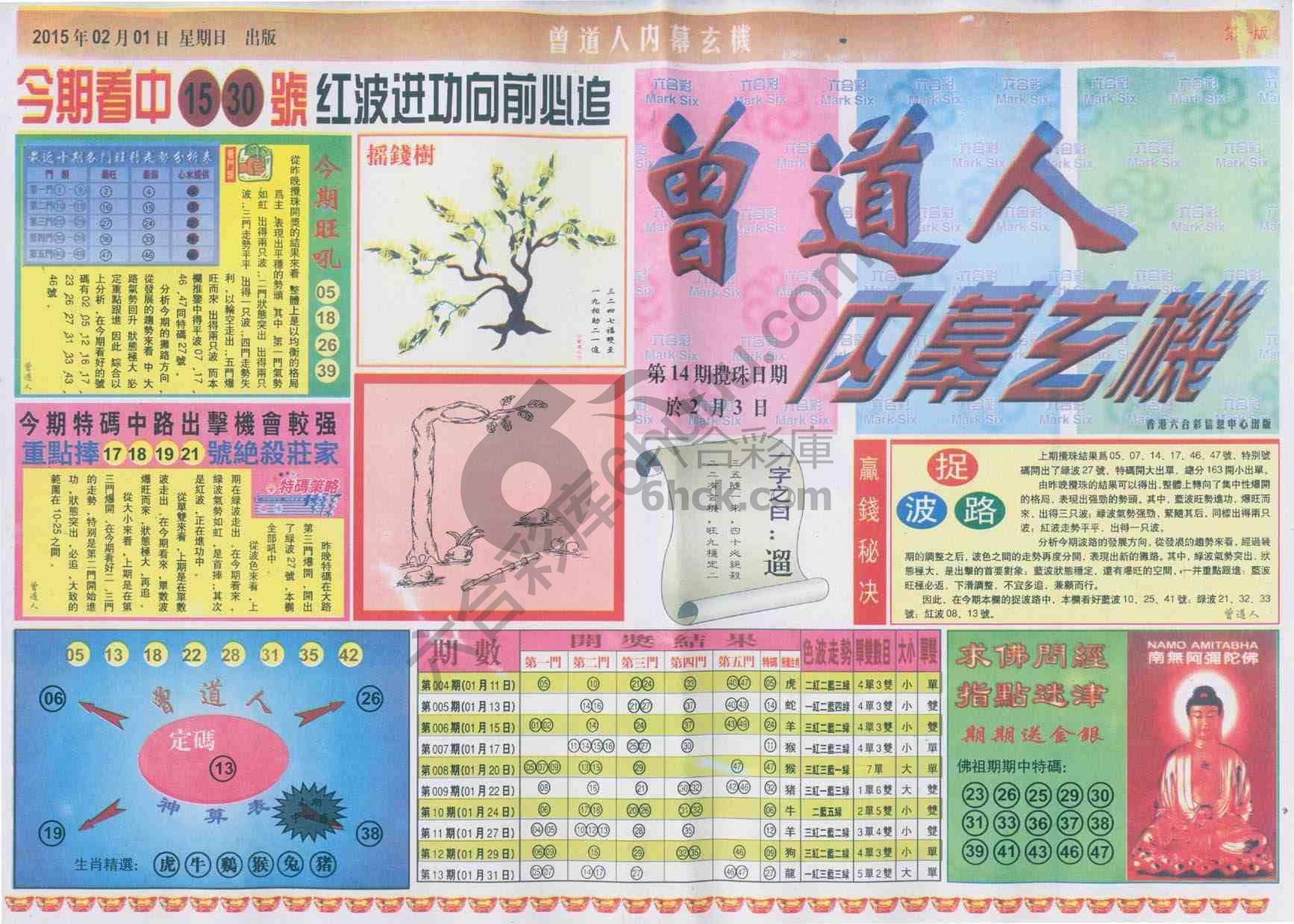 曾道人内幕玄机