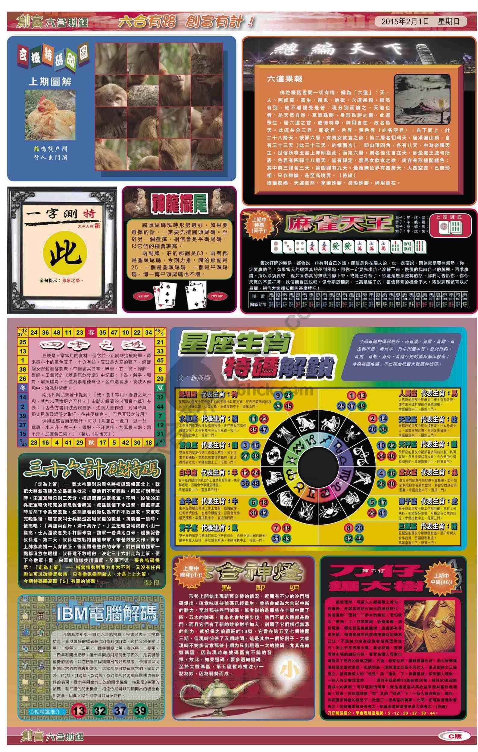 创富