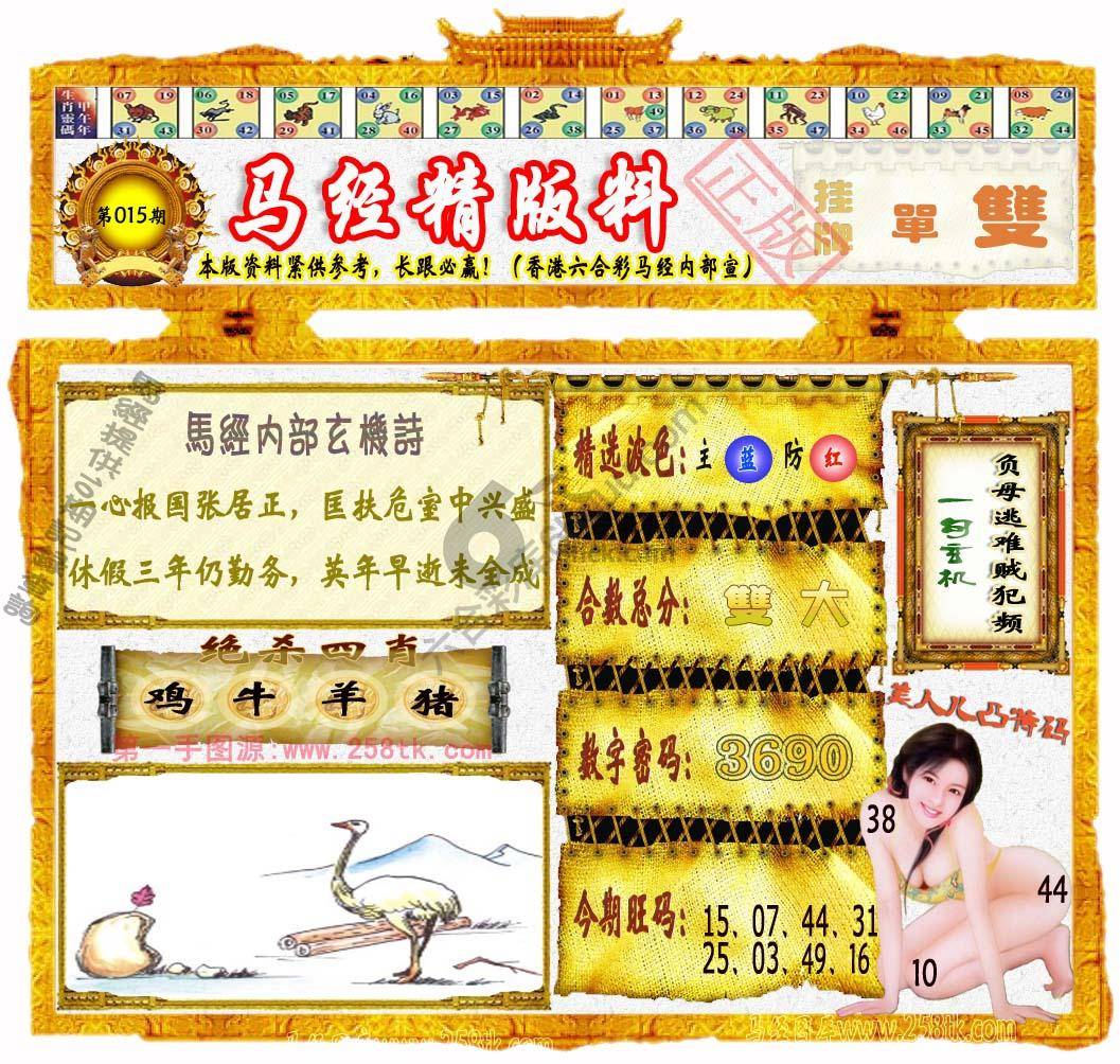 马经精版料