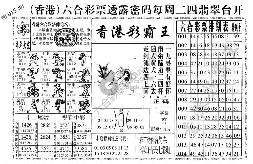 香港彩霸王