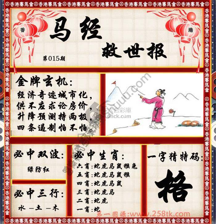 马经救世报