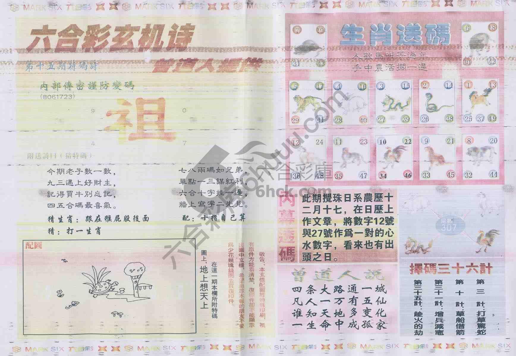 新曾道人内幕玄机