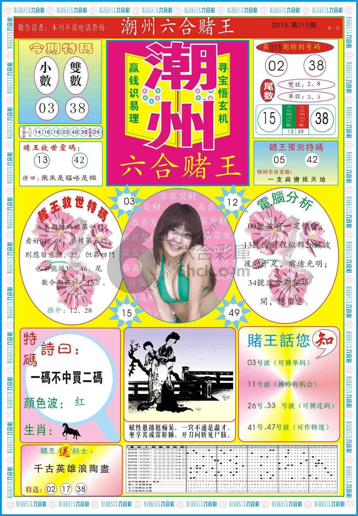 潮州六合赌王