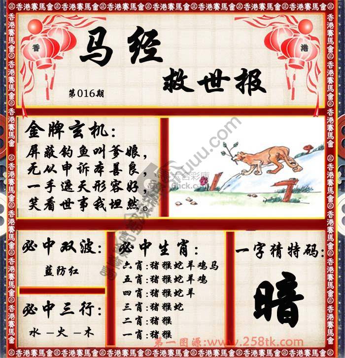马经救世报