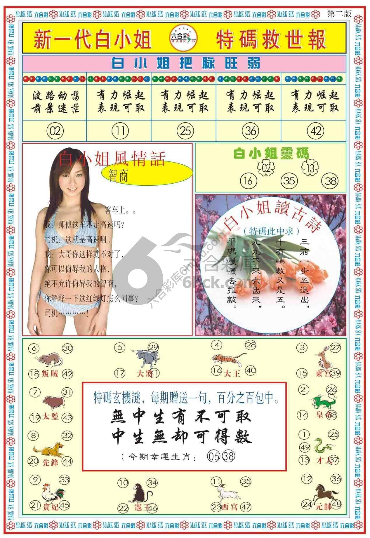 新一代白小姐特码救世报