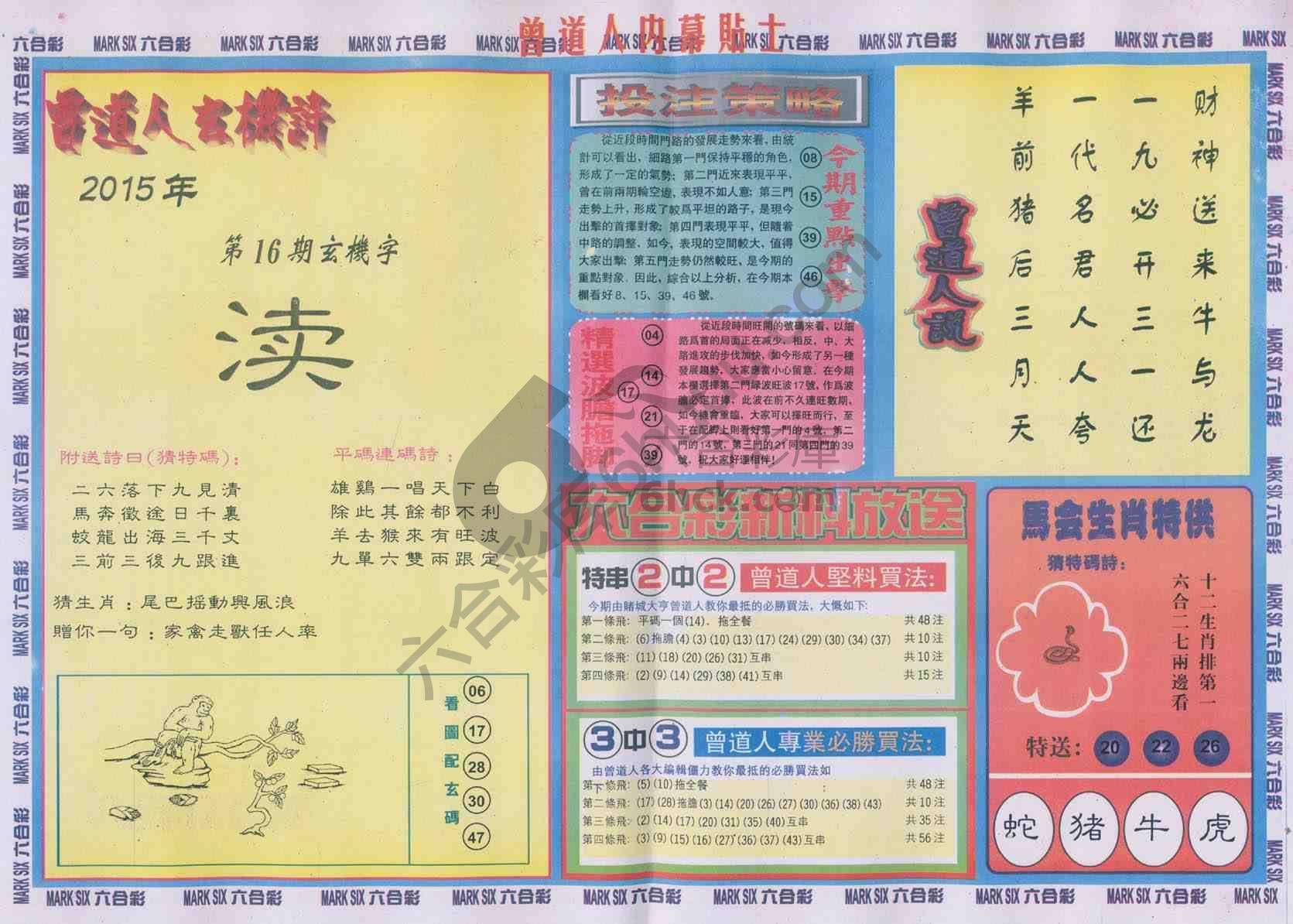 曾道人内幕贴士