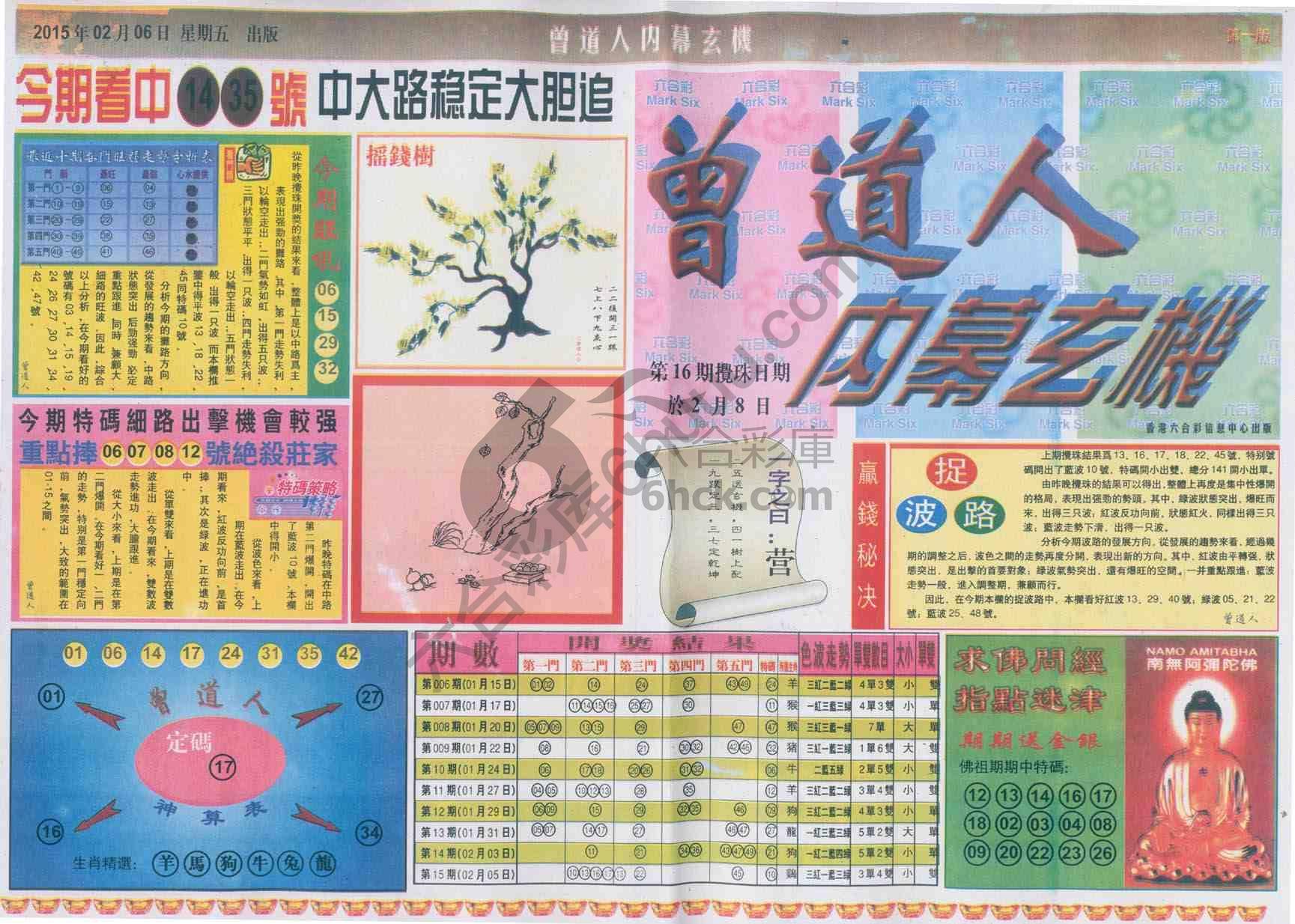 曾道人内幕玄机