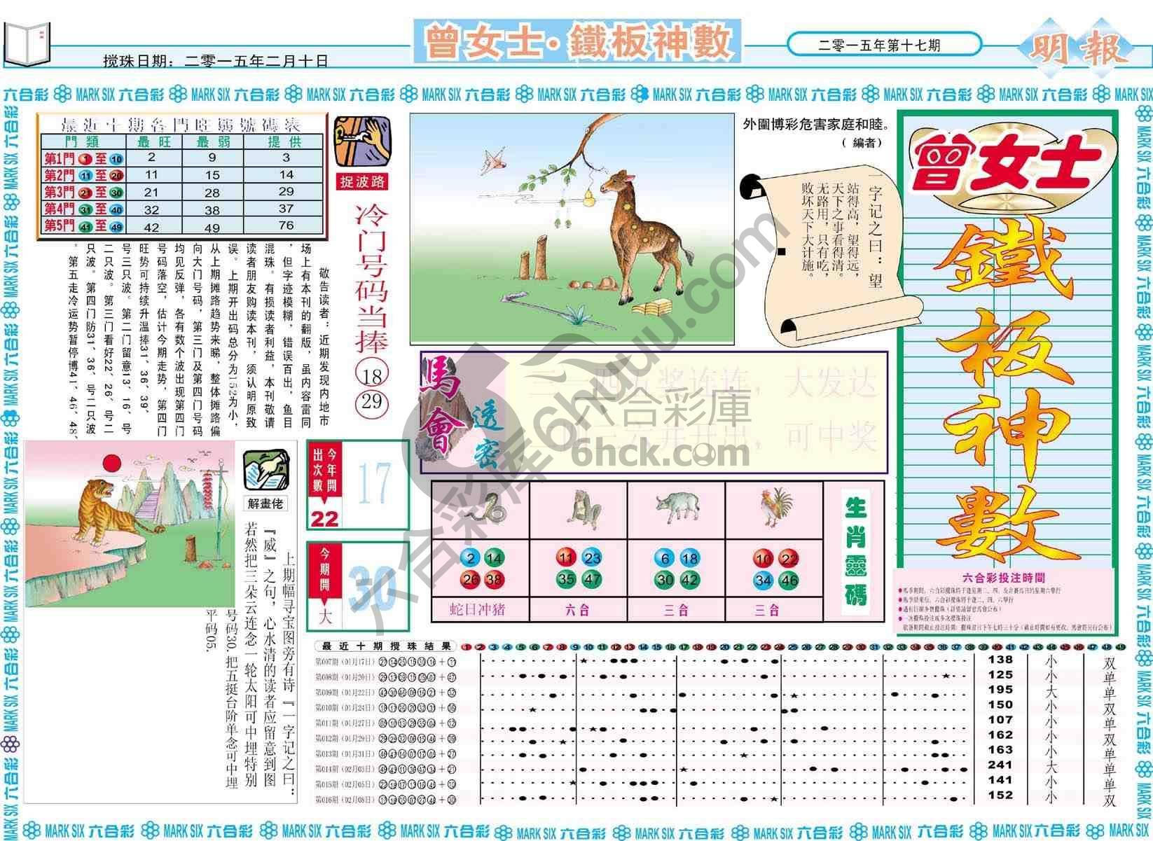 曾女士铁板神数