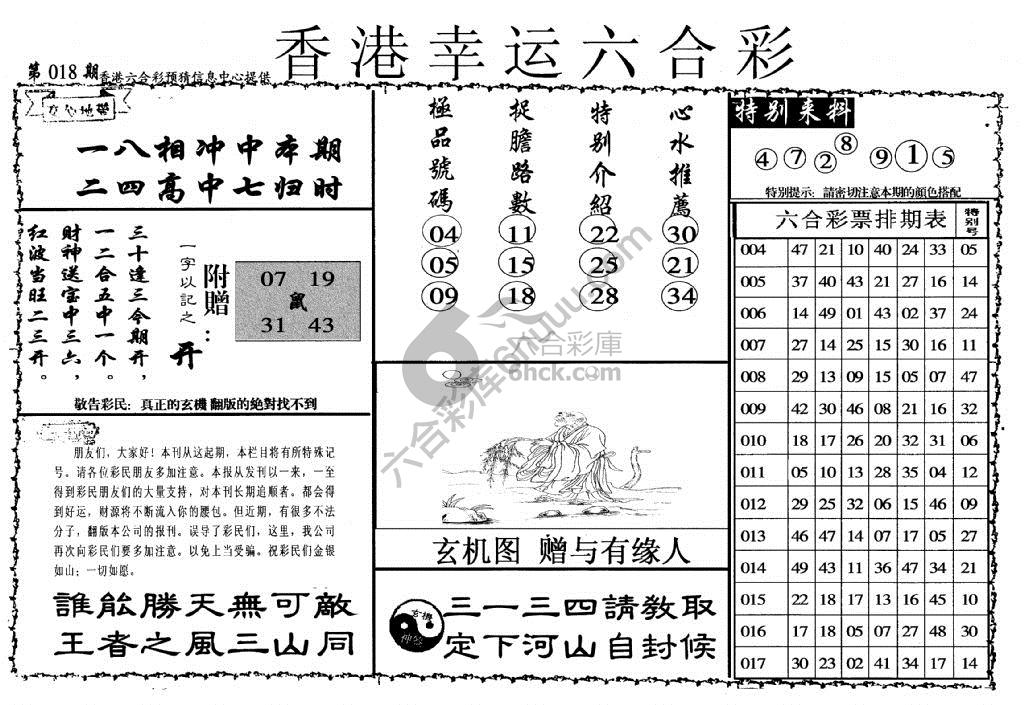 香港幸运六合彩