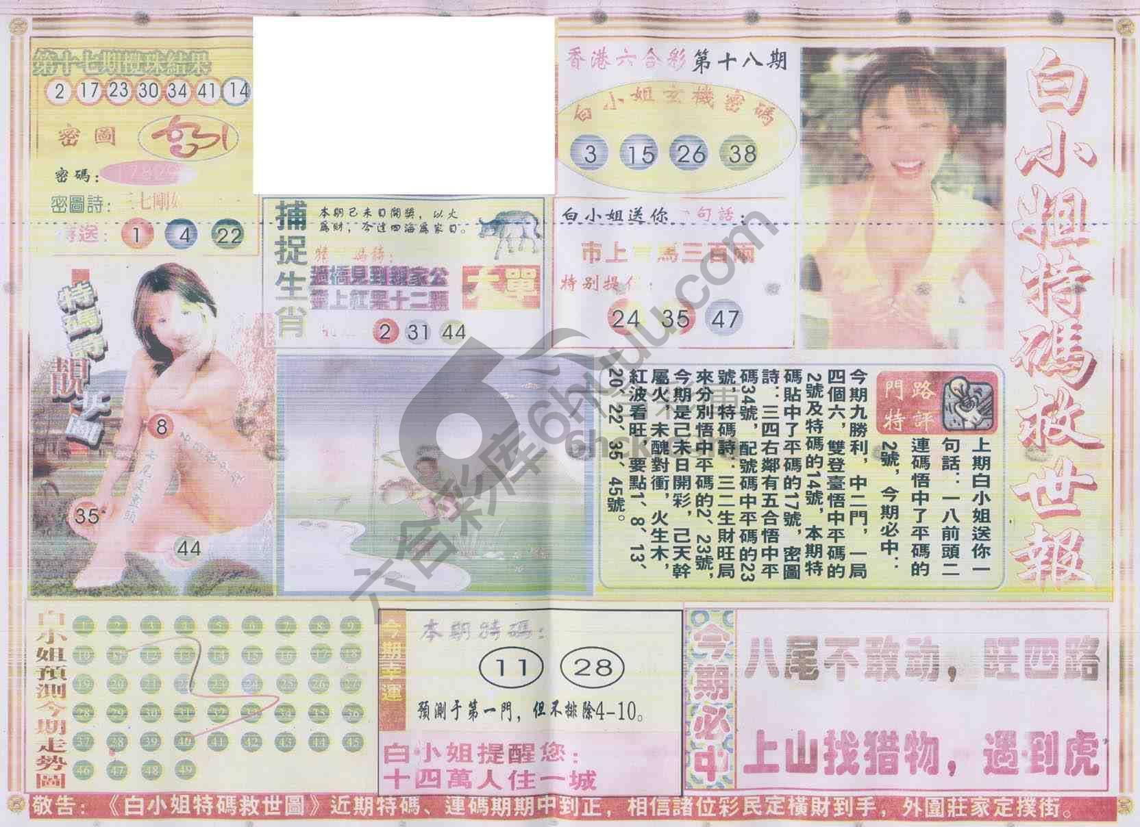 白小姐特码救世报