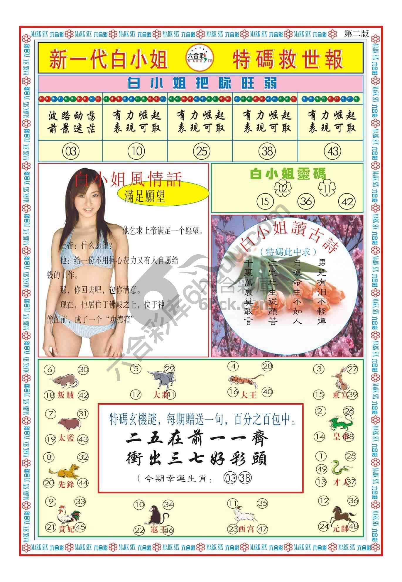 新一代白小姐特码救世报