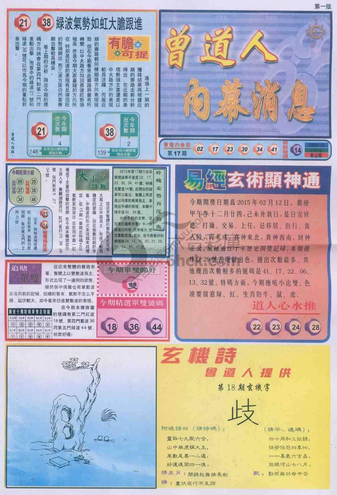 曾道人内幕消息