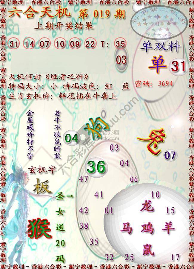 六合天机