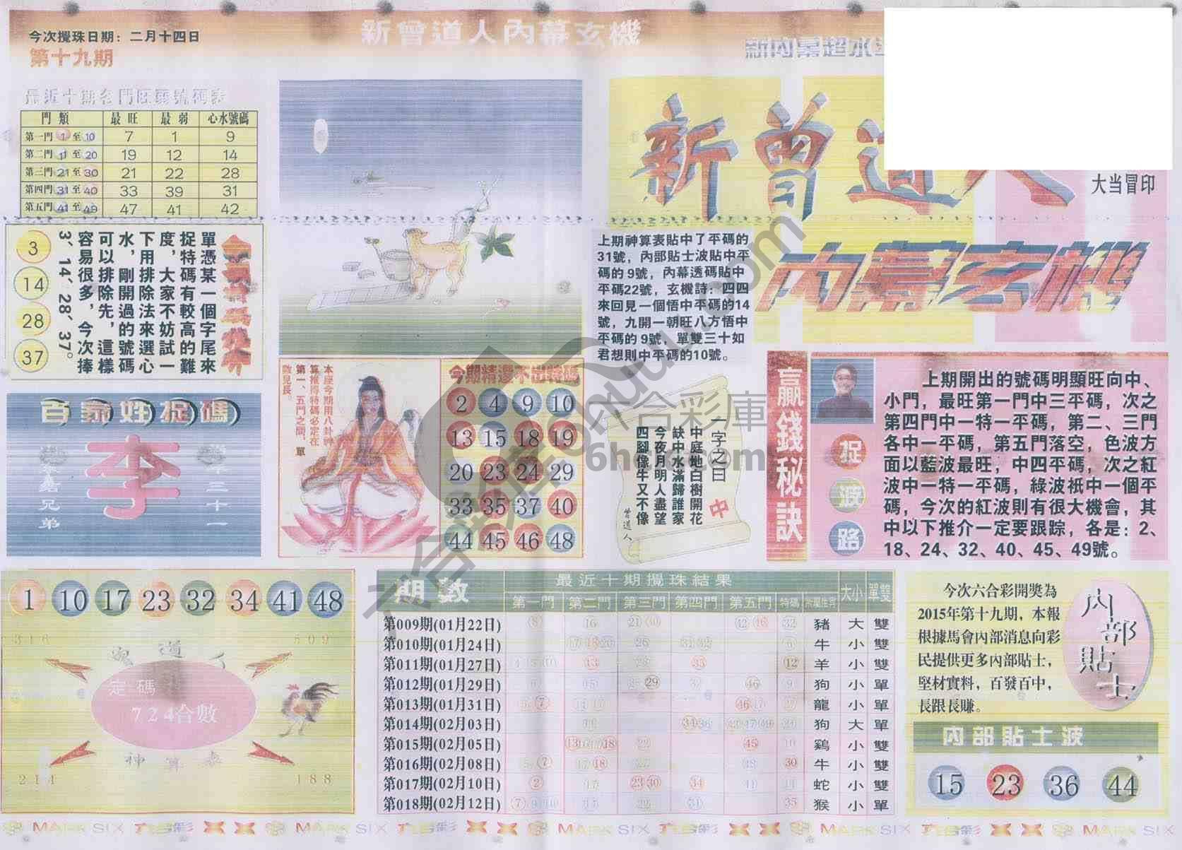 新曾道人内幕玄机