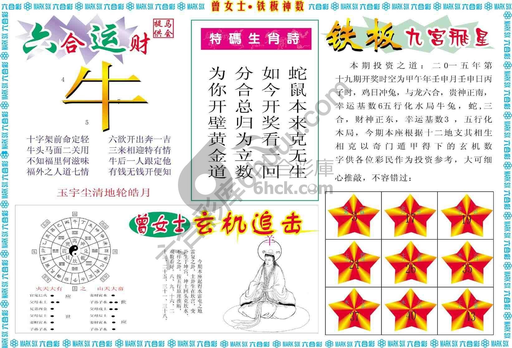 曾女士铁板神数