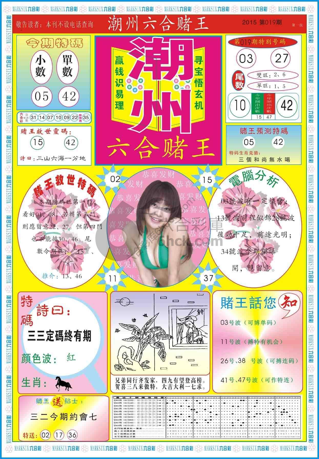 潮州六合赌王