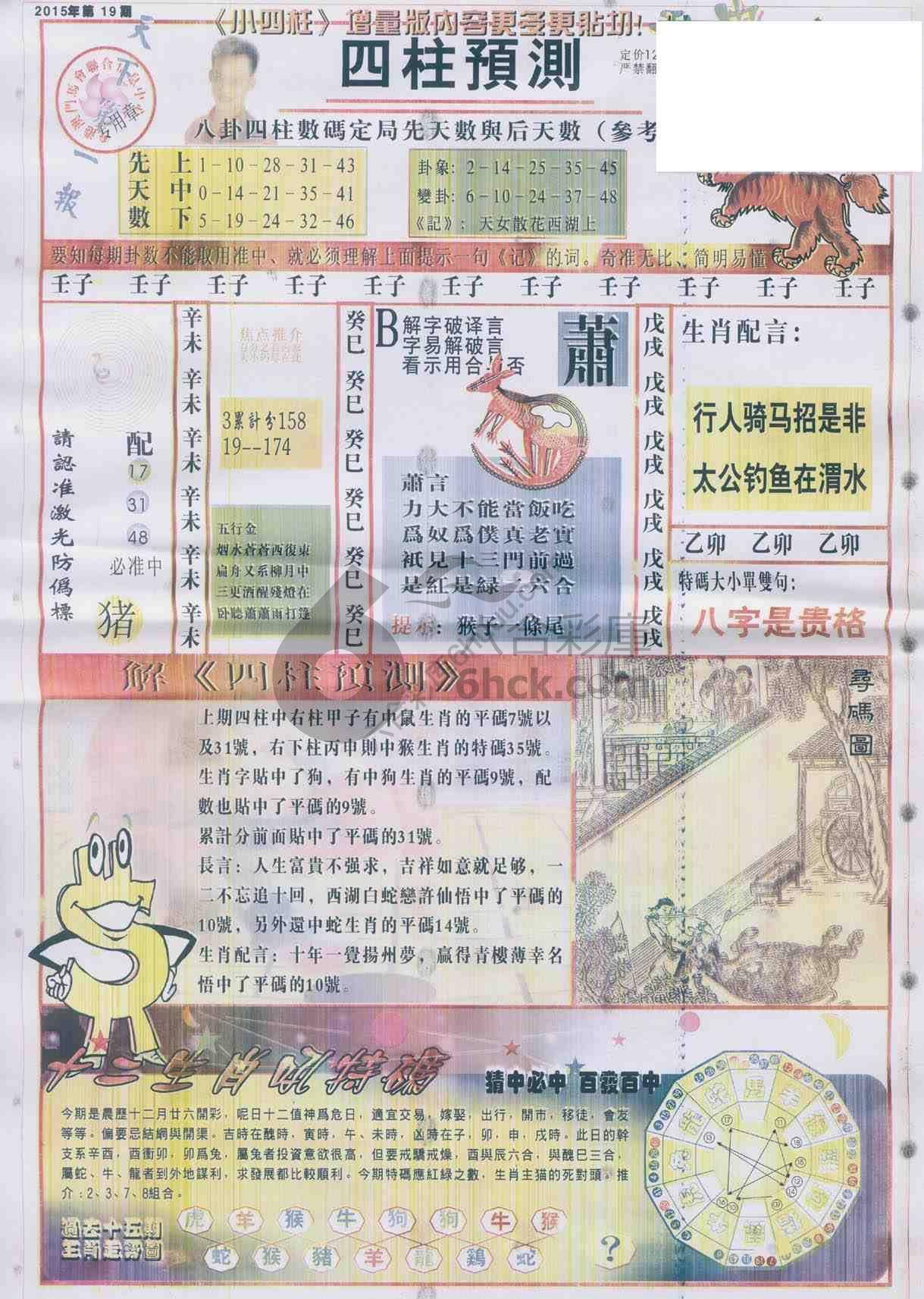 四柱预测