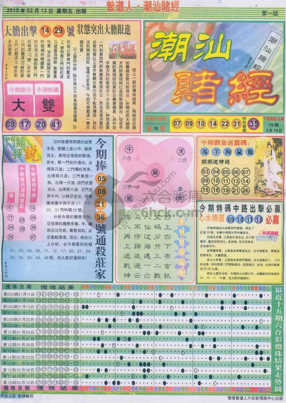 曾道人潮汕赌经