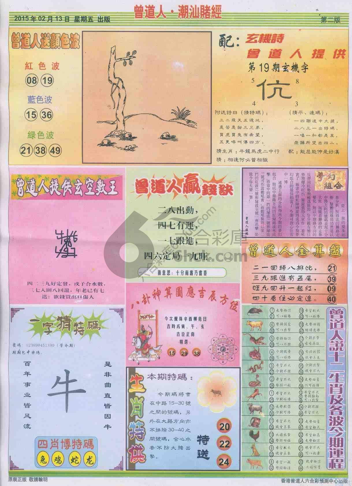 曾道人潮汕赌经