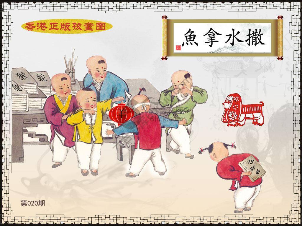 香港正版孩童图