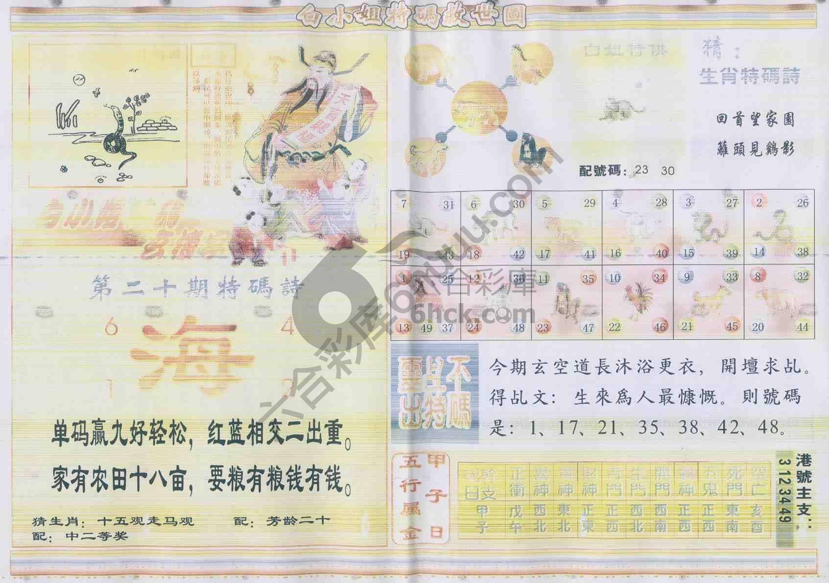 白小姐特码救世报