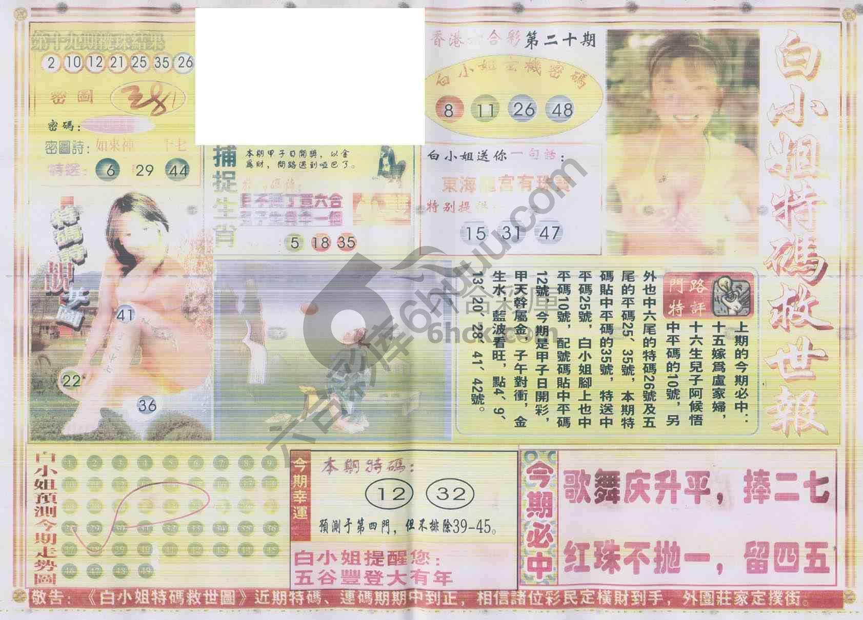 白小姐特码救世报